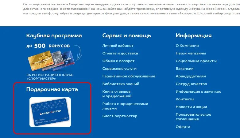 Спортмастер срок действия подарочной. Подарочный сертификат Спортмастер. Подарочная карта Спортмастер. Номер подарочной карты Спортмастер. Подарочный сертификат Спортмастер номинал.