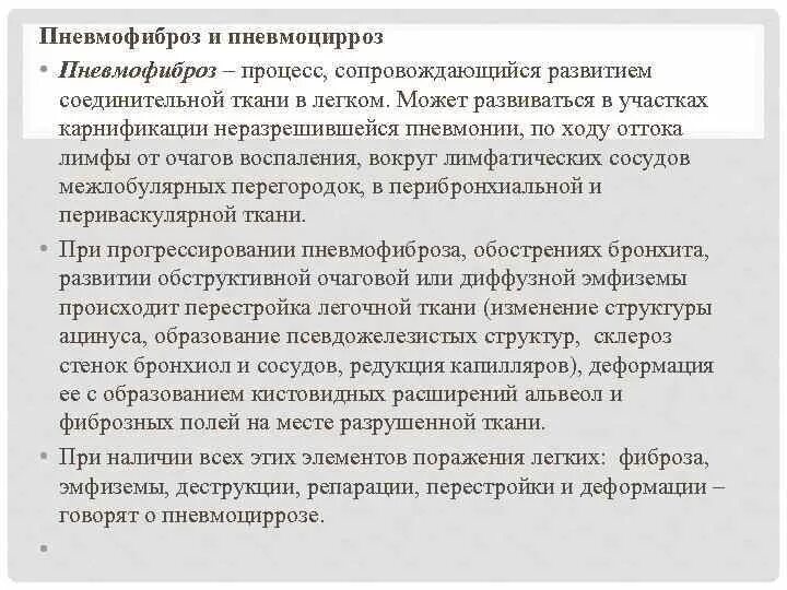 Лечение пневмофиброза легких препараты для лечения. Пневмосклероз и пневмофиброз. Пневмофиброз мкб-10 очаговый. Пневмосклероз классификация. Пневмофиброз классификация.