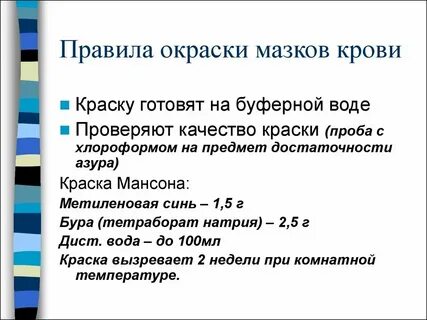 Метод фиксированного мазка