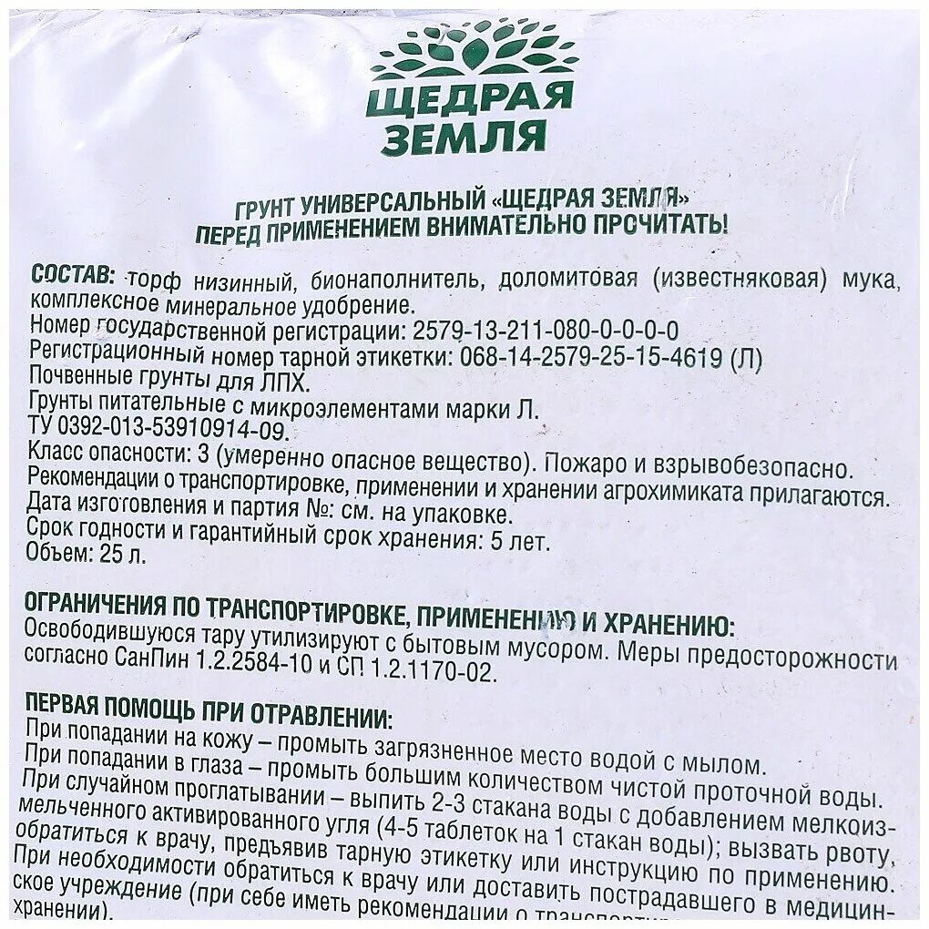 Почва инструкция по применению. Удобрение бионекс-1,хозяин-батюшка (порошок) 1кг (15). Что такое почва кратко. Почва инструкция по применению. Раскислитель почвы гуми 2кг.