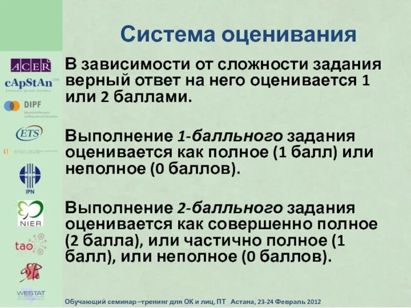 Pisa оценивание. Пиза система оценивания. Пиза примеры заданий. Система оценивания 15 заданий. Система оценивания 2 класс русский язык