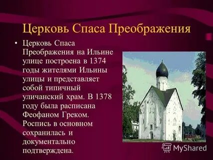 Презентация новгород 4 класс