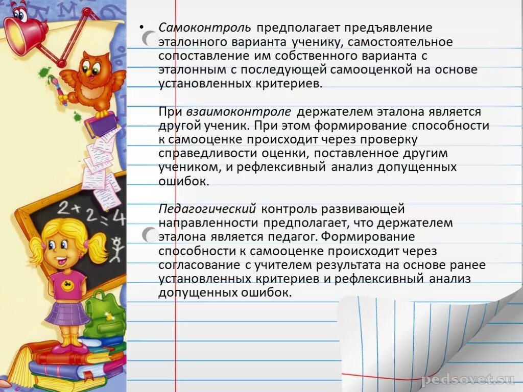 Самоконтроль учащегося. Самоконтроль в начальной школе. формы самоконтроля на уроке в начальной школе. самоконтроль на уроке. формы контроля взаимоконтроля и самоконтроля на уроках.