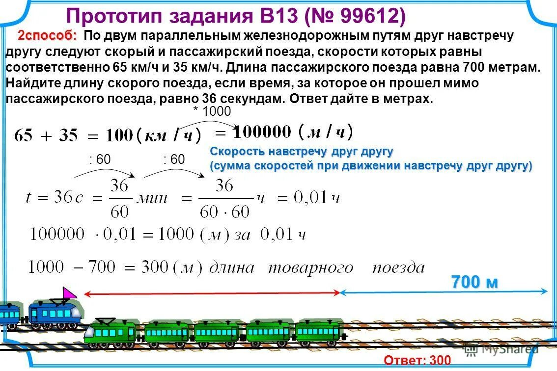 Автомобиль за 3 дня проехал. По двум параллельным железнодорожным. По двум параллельным железнодорожным путям. Задачи на движение поездов и решение. По двум параллельным железнодорожным путям навстречу друг.