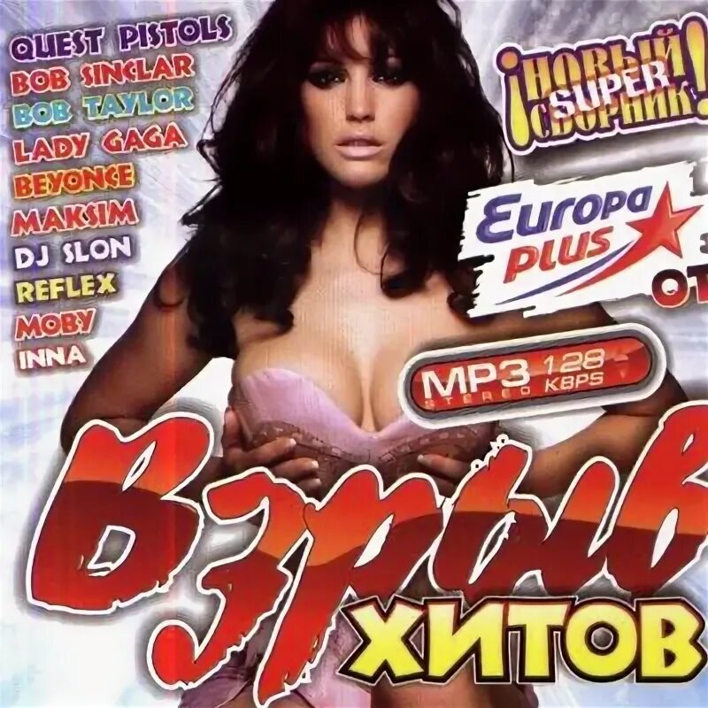 Взрывающие хиты. Новый год ремикс. Тёмный рыцарь джокер взрывает больницу. Сборник хитов и новинок. Темный рыцарь джокер медсестра.