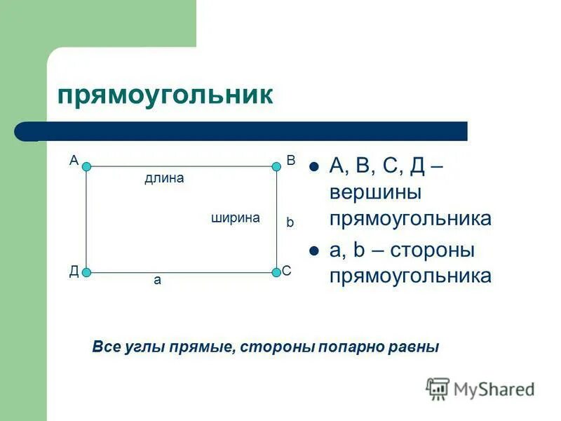 Сумма трех сторон прямоугольника