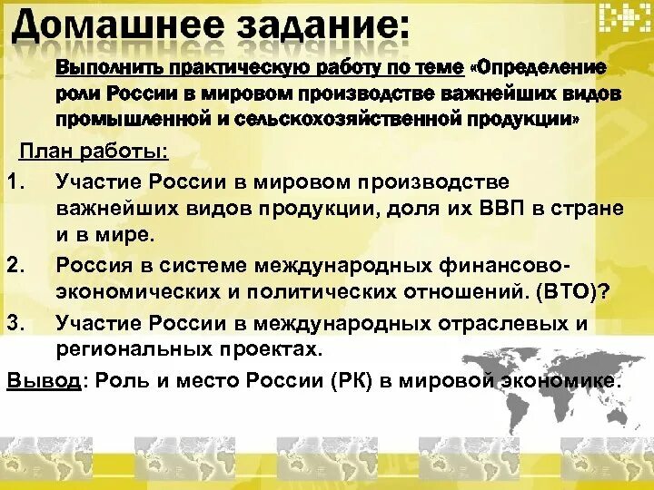 Определение роли России в мировом производстве важнейших видов. Важнейшие виды мировой промышленной продукции России. Вывод о роли России в мировом производстве. Роль России в мировом производстве. Роль мировой промышленности