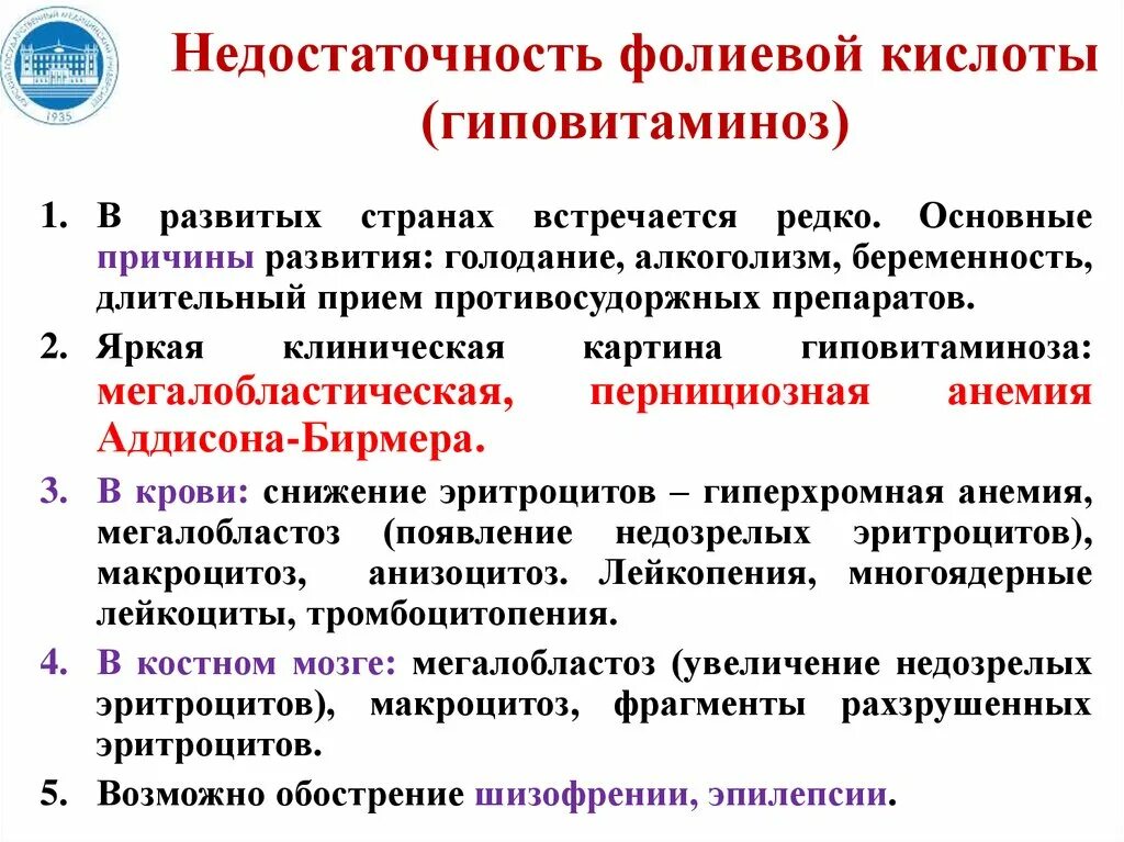 Гиповитаминоз фолиевой кислоты. Авитаминоз фолиевой кислоты. Фолиевая кислота гиповитаминоз. Недостаточность фолиевой кислоты.