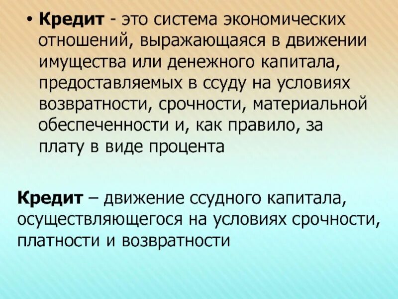 Субординированный займ. Движение имущества. Банковское кредитование это совокупность отношений. Флаеры про финанс. Момент кредит это.
