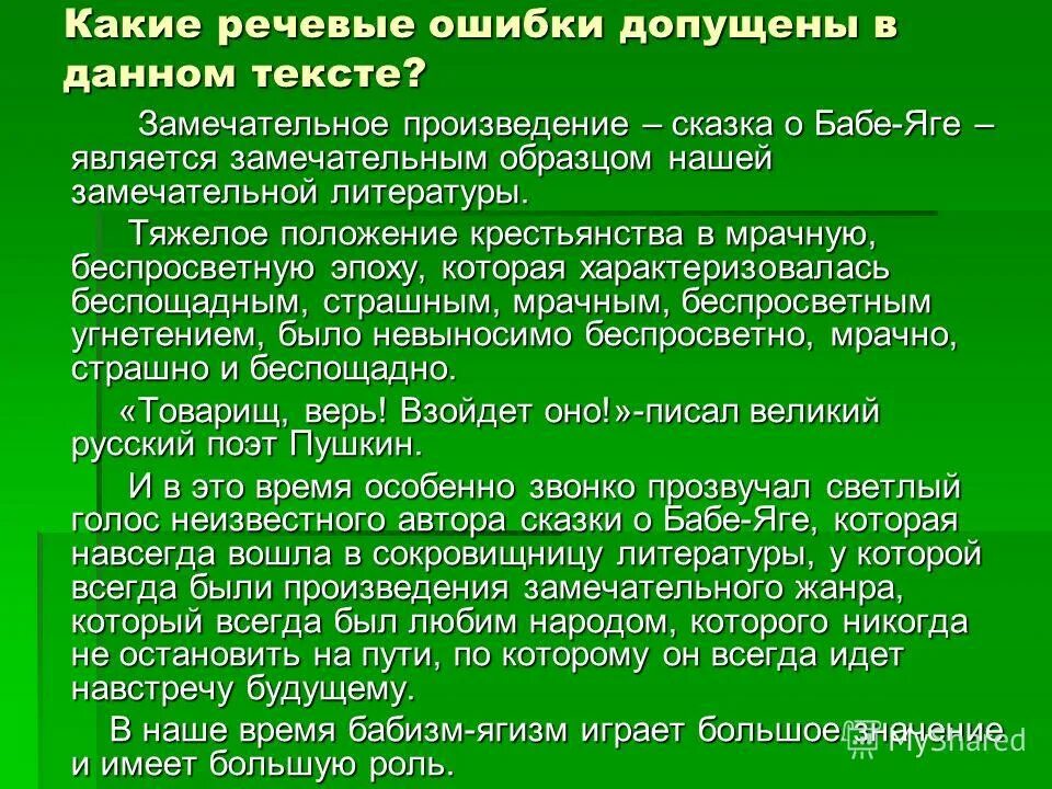 это платье ужасно красиво речевая ошибка