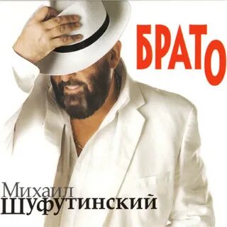 Шуфутинский альбомы