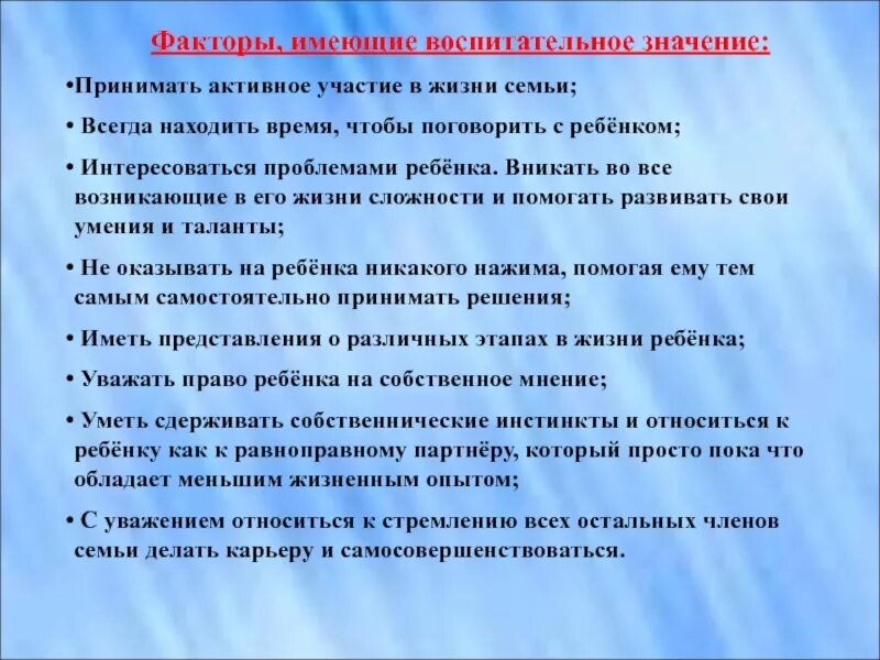 Объясните роль семьи жизнь человека. Роль семьи в жизни в воспитании личности. Охарактеризуйте роль семьи в жизни человека. Воспитательное значение. Роль семьи сочинение.