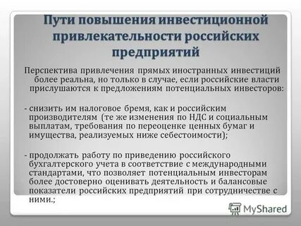 Инвестиционная необходимость