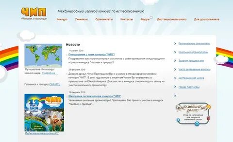 Международный игровой конкурс человек и природа ответы