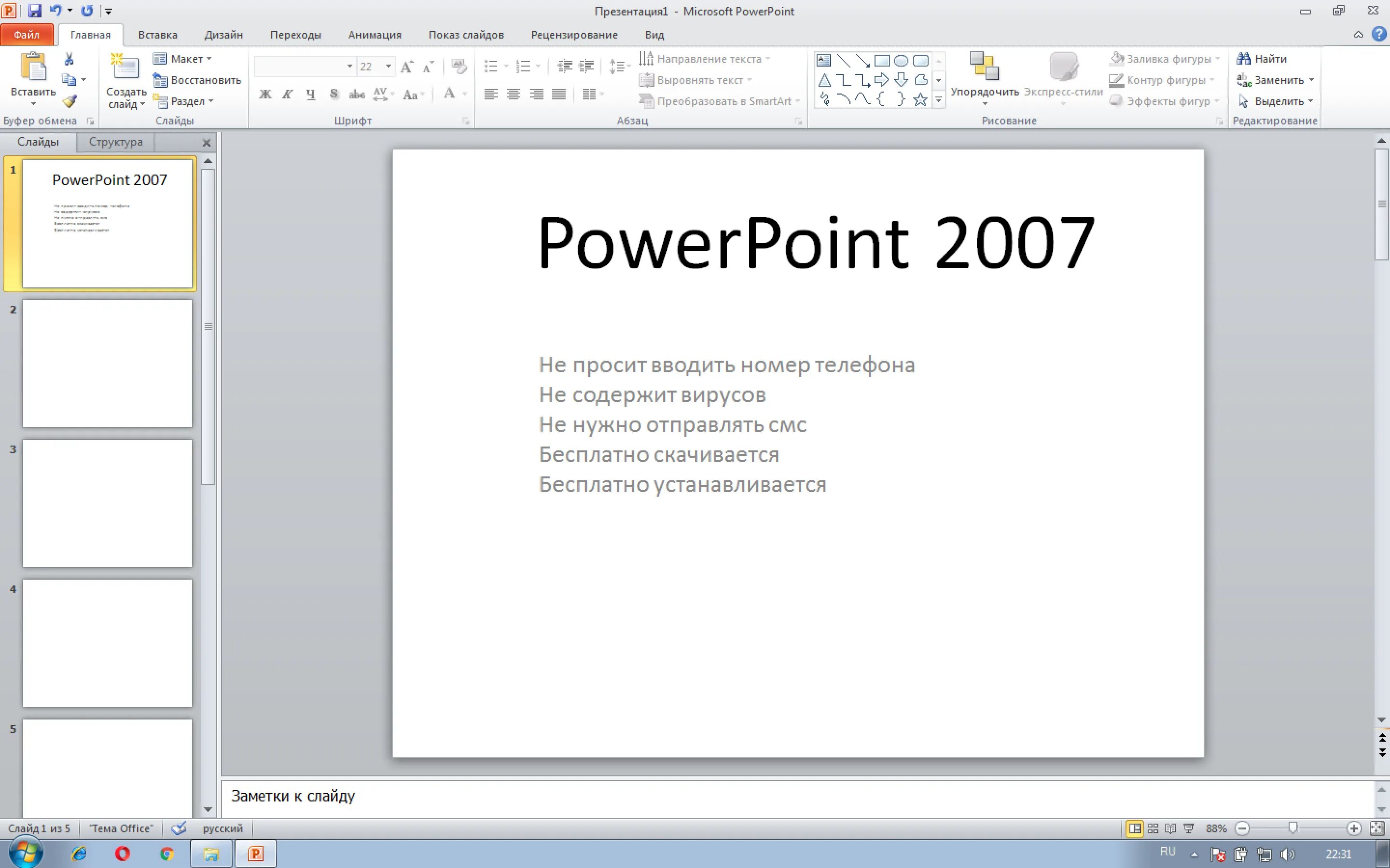 Бесплатный powerpoint