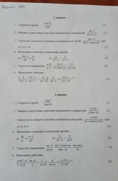 Соч по алгебре 9 класс. Соч Алгебра 7 класс 4 четверть. Соч 3 четверть Алгебра 7 класс. Соч Алгебра 8 класс 4 четверть. Соч 4 четверть Алгебра 10 класс.