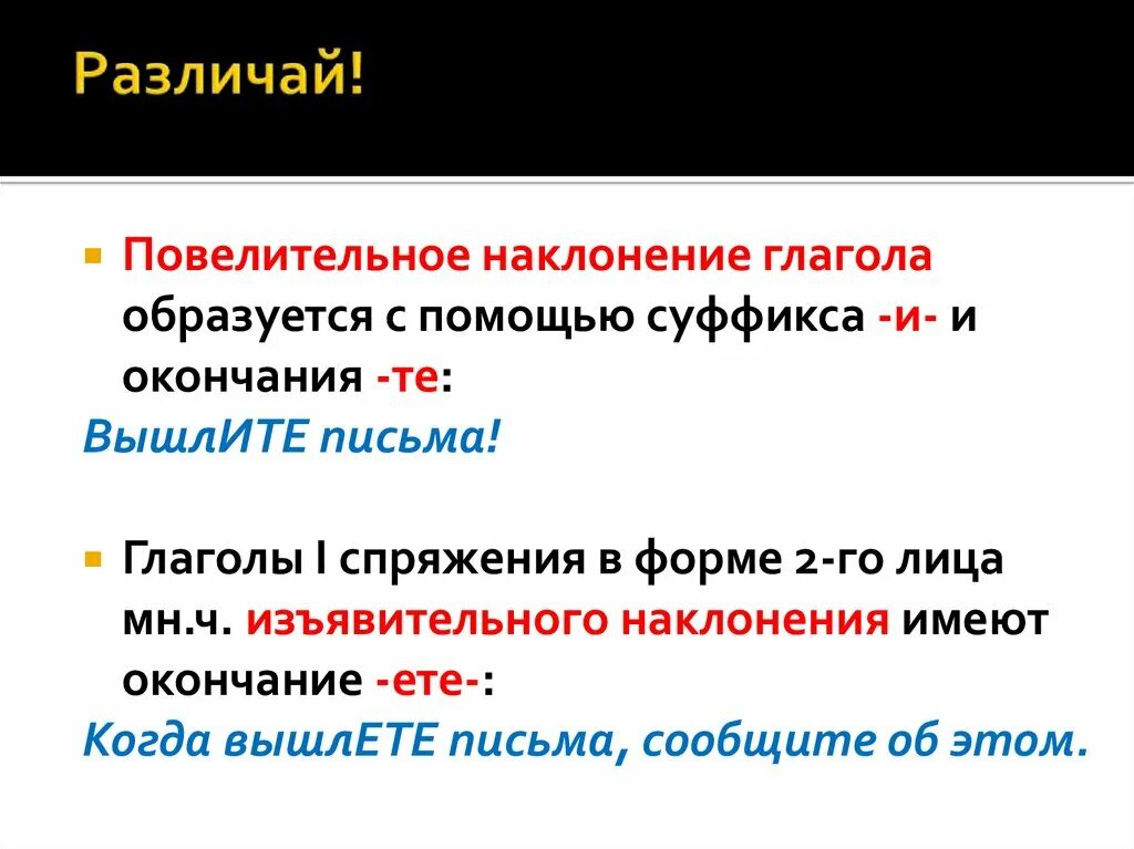 Найти глаголы повелительного наклонения