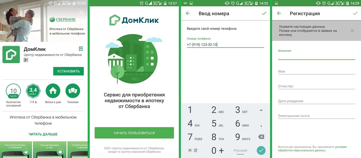 Домклик документы на квартиру. Дом клик Сбербанк. ДОМКЛИК от Сбербанка ипотека. Мобильное приложение ДОМКЛИК. Приложение Сбербанк ДОМКЛИК.