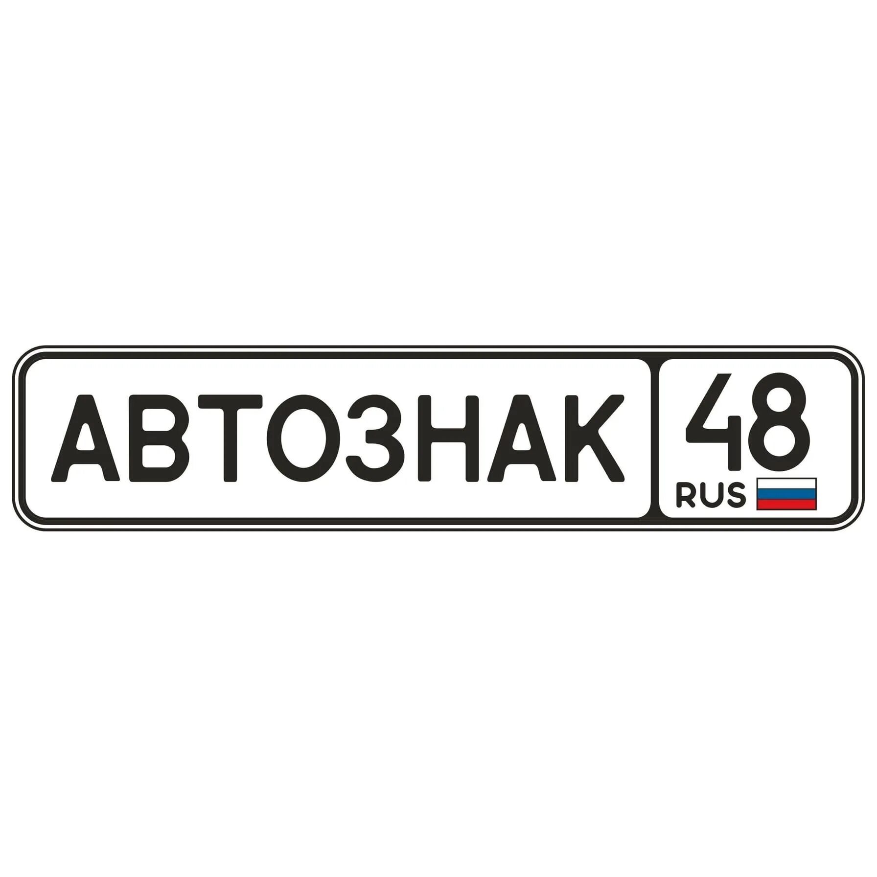 Гознак пермь автобусы. Госзнак авто. Автознак. ГОЗНАК реклама. Автознак дубликат номеров.