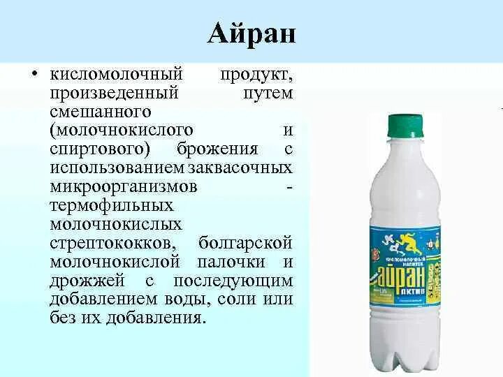 Напиток Тан и Айран. Айран это кисломолочный продукт. Кисломолочные продукты Тан Айран. Кисломолочный напиток Тан Айран.