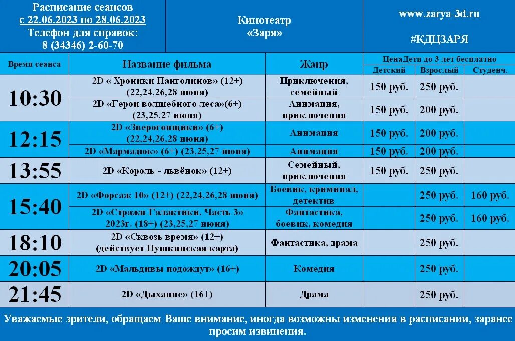 Оскар расписание сеансов. График июнь 2023. Расписание 2023. Расписание июнь 2023. 22 Июня афиша.