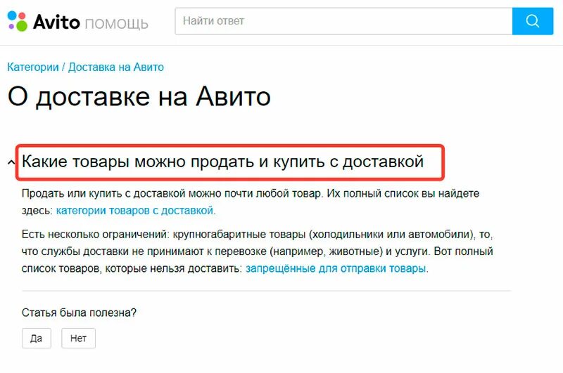 Можно подключить авито. Авито доставка как работает. Как работает авито доставка для продавца. Доставка через авито как это работает. Как осуществляется авито доставка.