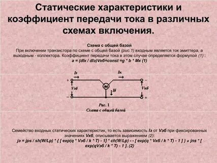 Схемы включения транзисторов коэффициенты усиления