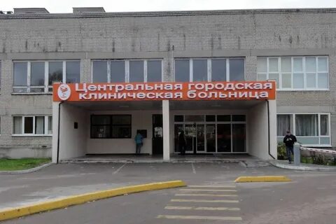 Калининградская областная больница телефоны