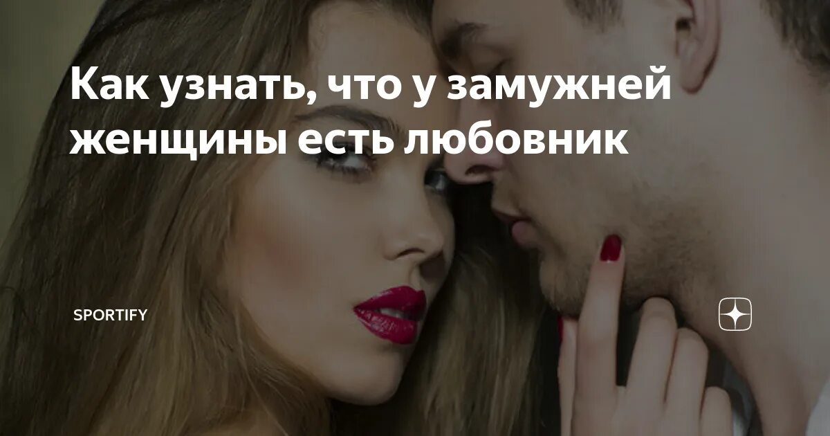 Я встречаюсь с женатым. Психология замужней любовницы. Психология замужней любовницы. Психология отношений мужчины и женщины. Психология замужней любовницы.