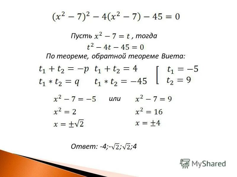 решение квадратных уравнений по теореме виета задачи. тренажер по теме виета ответы. тренировочные задания по теореме виета. тренажер по теме виета ответы. тренажер по теме виета ответы.