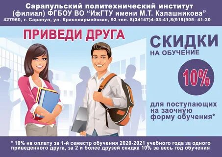 Получить скидку на обучение