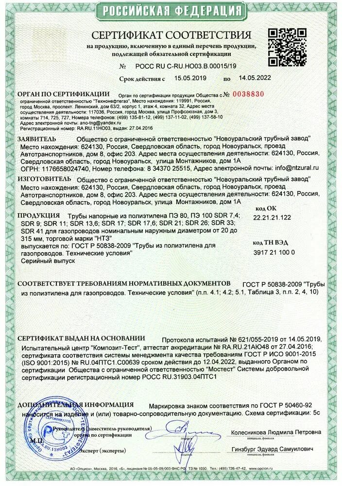 Отвод пэ100 сертификат. Трубы пнд 110 пэ сертификат. Муфта электросварная 315 сертификат соответствия. Труба водопроводная пэ 100 sdr17 сертификат соответствия. Отвод пэ100 сертификат.