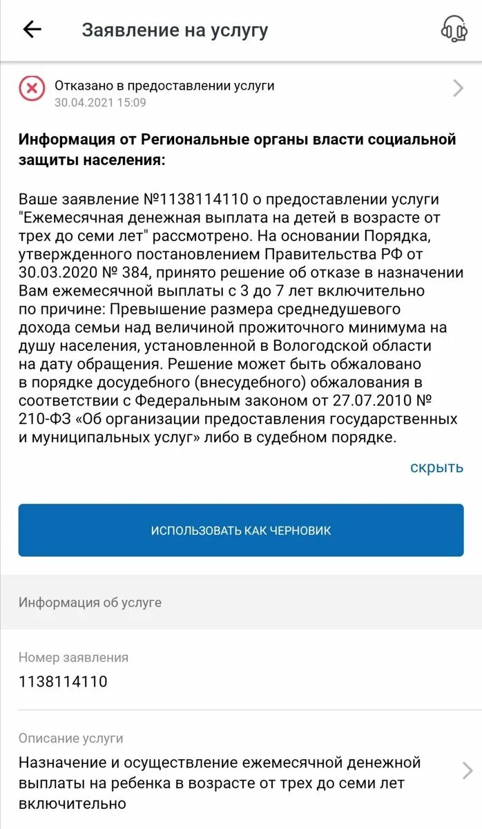 Почему приходит отказ на пособие. Отказали в пособии. Причины отказа в пособии от 8 до 17. Отказ в едином пособии на детей. Отказ в выплате пособия универсального.