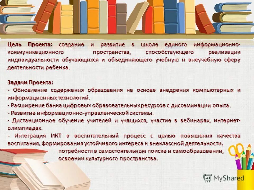 направления работы библиотеки. цели и задачи детской библиотеки. план развития библиотечного фонда. цели мероприятий в библиотеке. задания для возбуждения.
