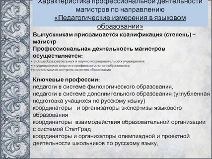 Направления магистров