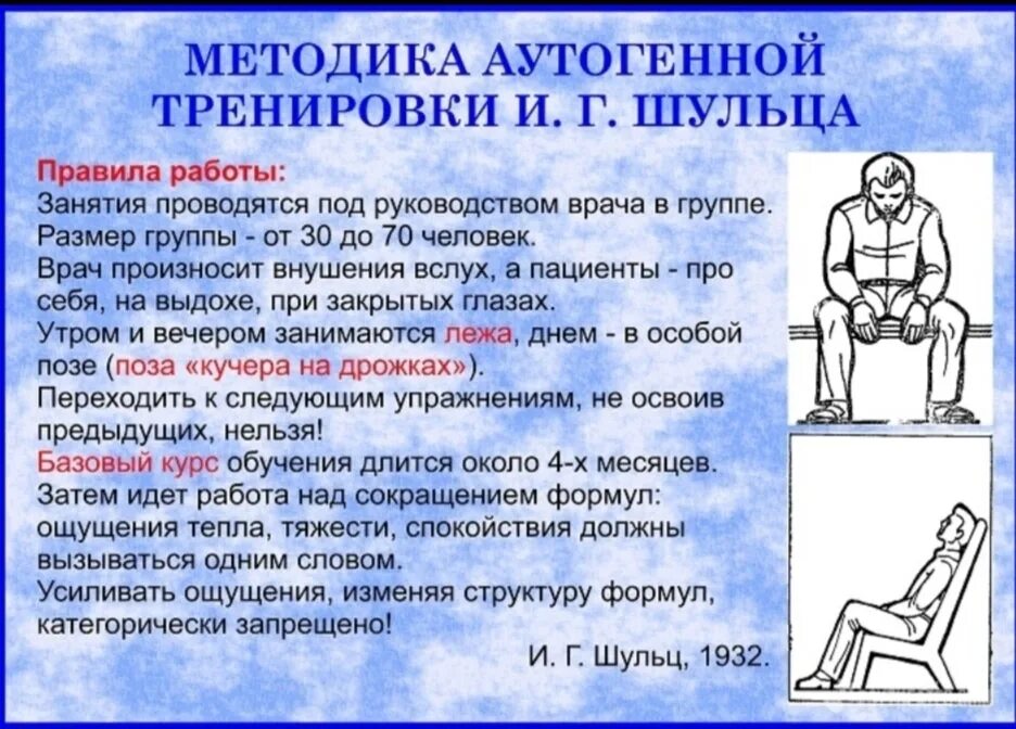 Аутогенная тренировка упражнения. Аутогенная тренировка по Шульцу. Методы аутогенной тренировки и релаксации. Методы аутотренинга.