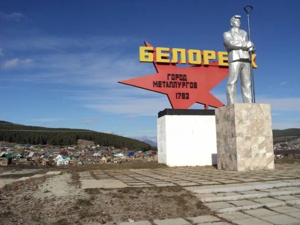 Где в белорецке можно. Г Белорецк Белорецкий район. Герб города Белорецк Республики Башкортостан. Советская площадь город Белорецк.