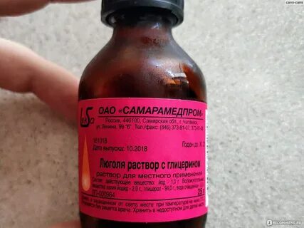 Люголь раствор йода