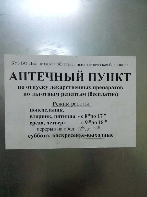 Залинейная 22е вологда телефон. Психиатрическая больница Вологда. Детская психиатрическая больница Вологодская область. Вологодская психиатрическая больница Залинейная. Вологод психиатр больница диспансер.