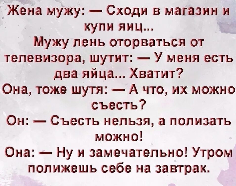 Муж лентяй анекдот. Приколы про мужа лентяя. Ну вот на завтрак себе и ПОЛИЖЕШЬ анекдот. Статус про лентяев. Пока муж пошел в магазин