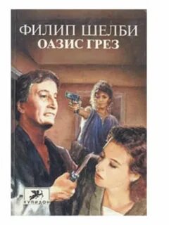 Оазис книга