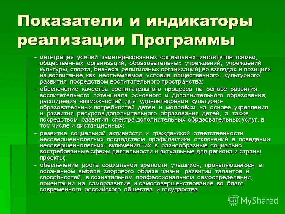 Индикатор реализации программы. Индикатор реализации программы. Индикатор реализации программы. Целевые индикаторы программы это. Индикаторы программы развития доу.