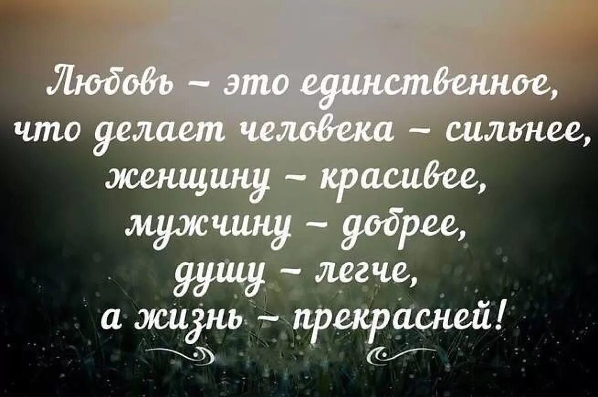 Мастера красивого слова. Красивые цитаты про любовь. Красивые фразы. Красивые афоризмы. Красивые изречения о любви.