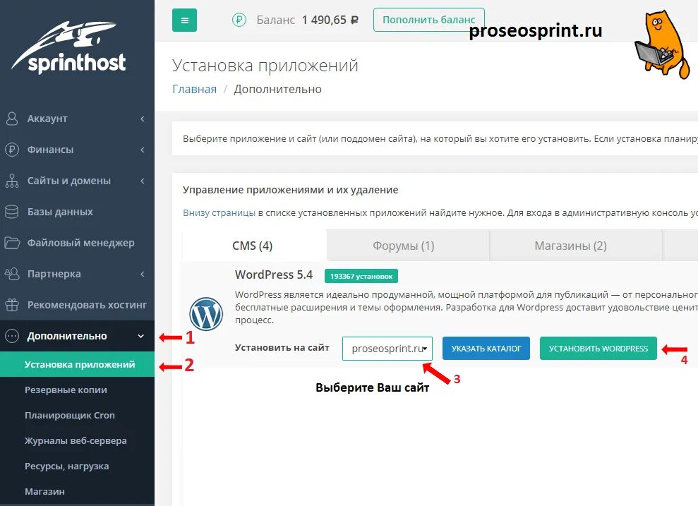 Устройство wordpress. Установка cms WORDPRESS. Спринтхост личный кабинет. Установка сайта WORDPRESS на х. Файловый менеджер sprinthost.