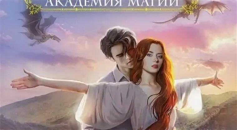 Читать приморскую академию