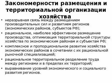 Территориальная организация производительных сил