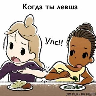 Проблемы левшей