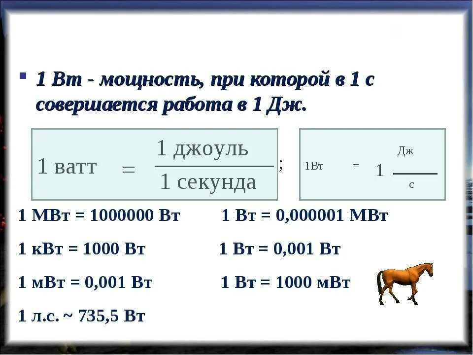 Величина 1 вольт