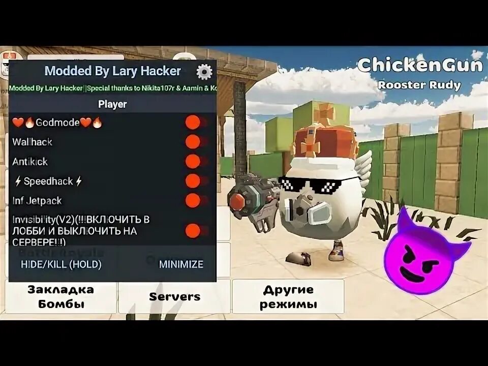 Читы на Chicken Gun. Чикен Ган мод меню 2.8.06. Чикен Ган 2 Чикен Ган 2. Читы на Chicken мод меню. Чикен ган читы хаки