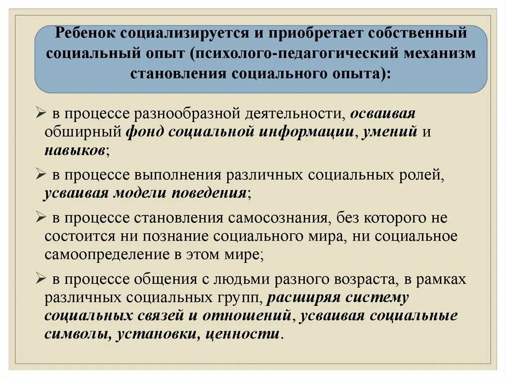 Образование связано с освоением социального опыта. Социально-педагогические механизмы. Психолого-педагогические механизмы. Механизмы социального опыта. Механизмы педагогической деятельности.